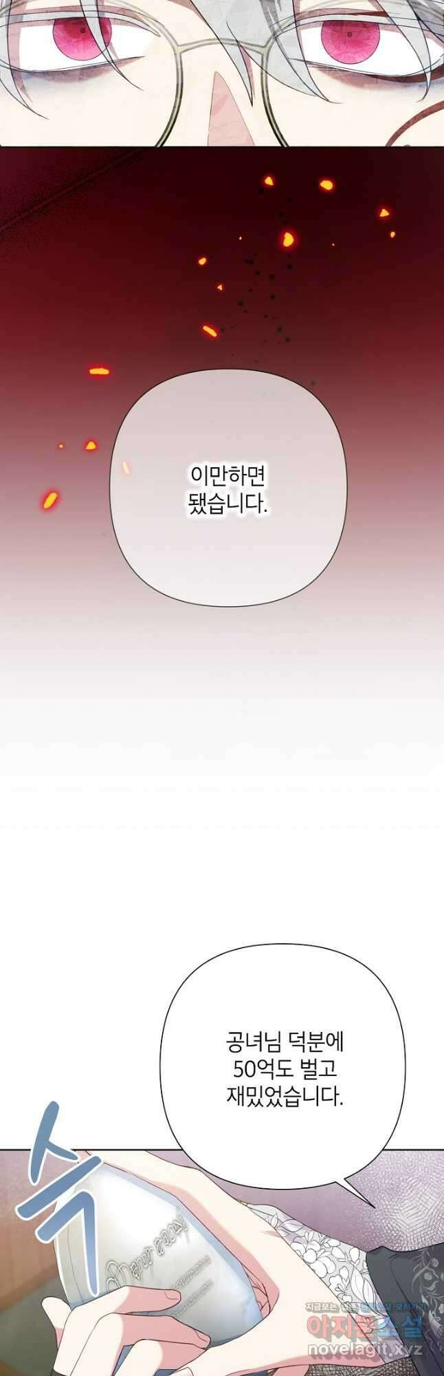 악녀는 오늘도 즐겁다 87화 17