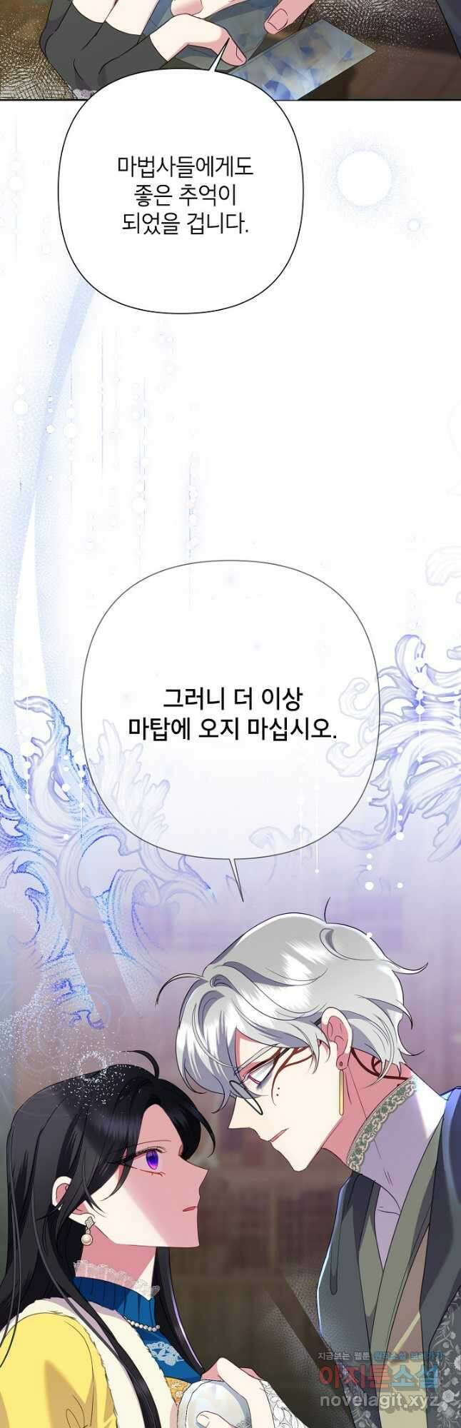 악녀는 오늘도 즐겁다 87화 18