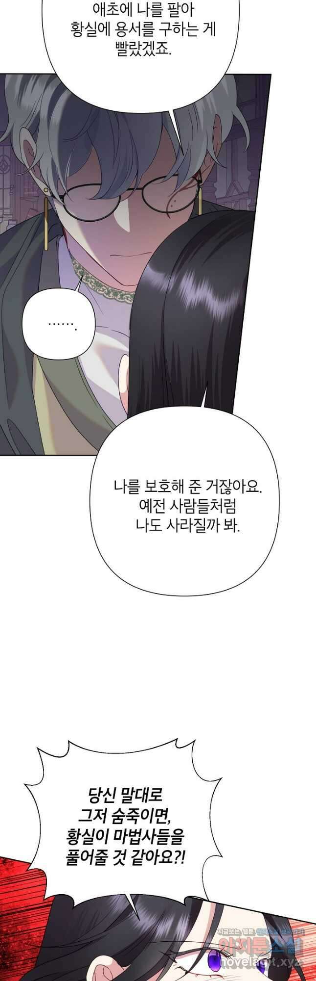 악녀는 오늘도 즐겁다 87화 20