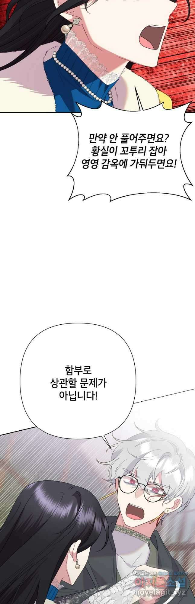 악녀는 오늘도 즐겁다 87화 21