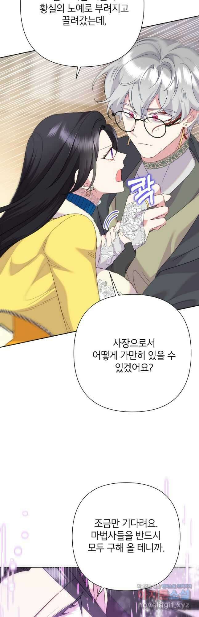 악녀는 오늘도 즐겁다 87화 25