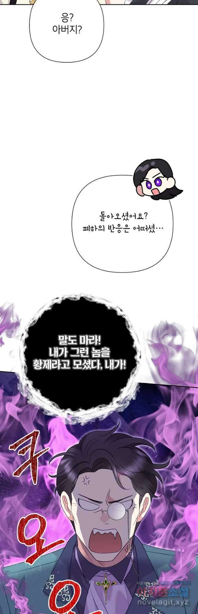 악녀는 오늘도 즐겁다 87화 33