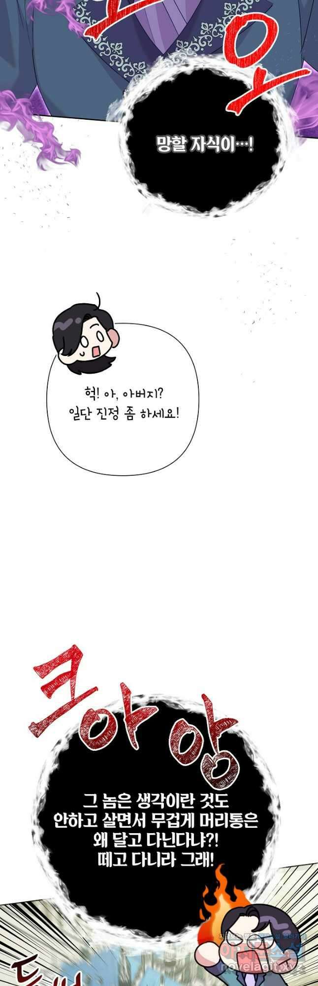 악녀는 오늘도 즐겁다 87화 34