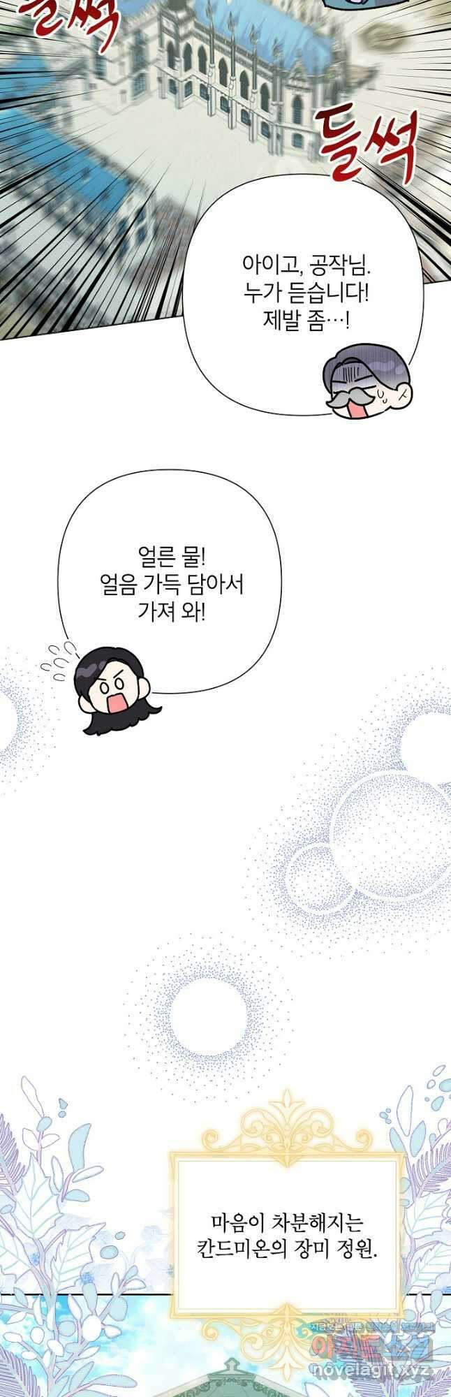 악녀는 오늘도 즐겁다 87화 35