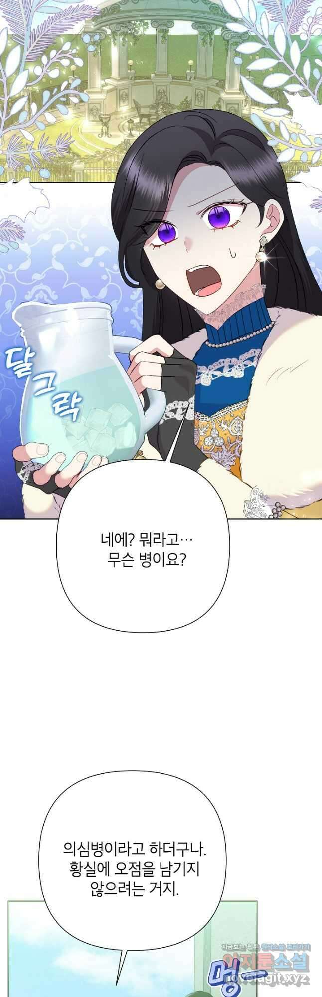 악녀는 오늘도 즐겁다 87화 36