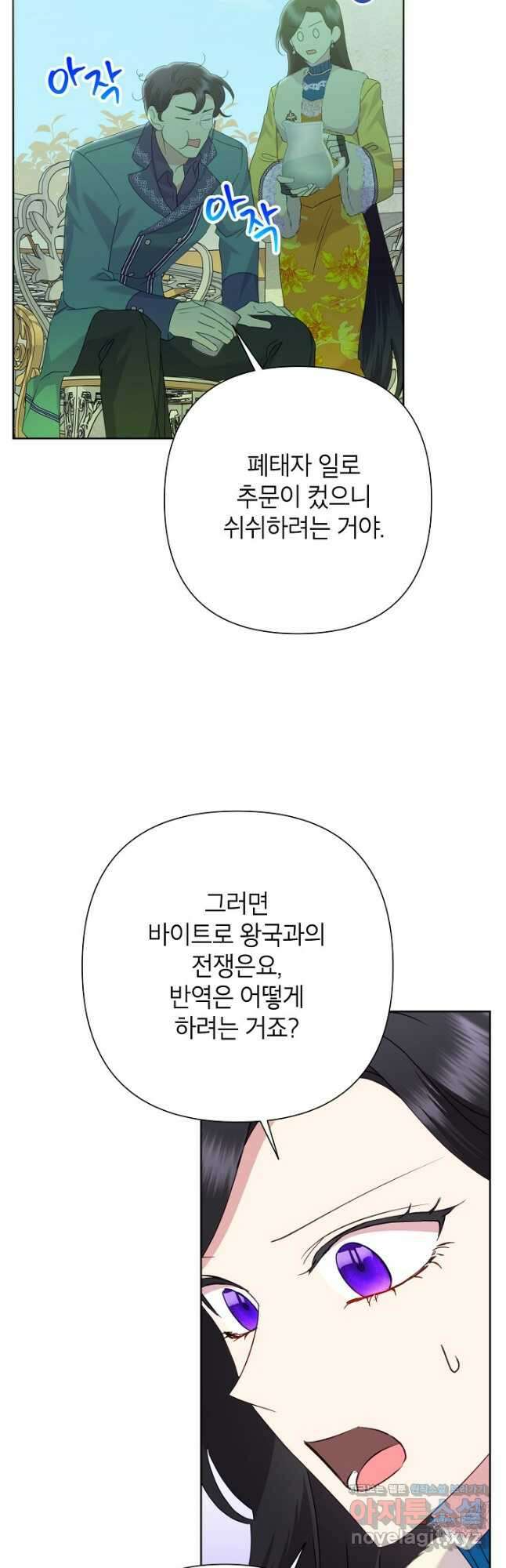악녀는 오늘도 즐겁다 87화 37
