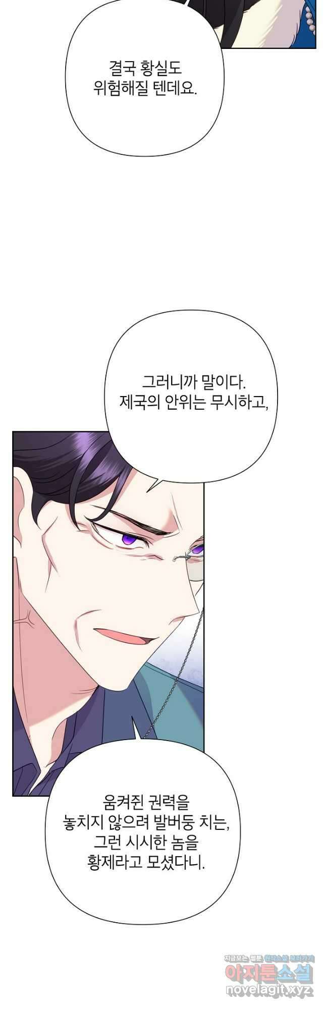 악녀는 오늘도 즐겁다 87화 38