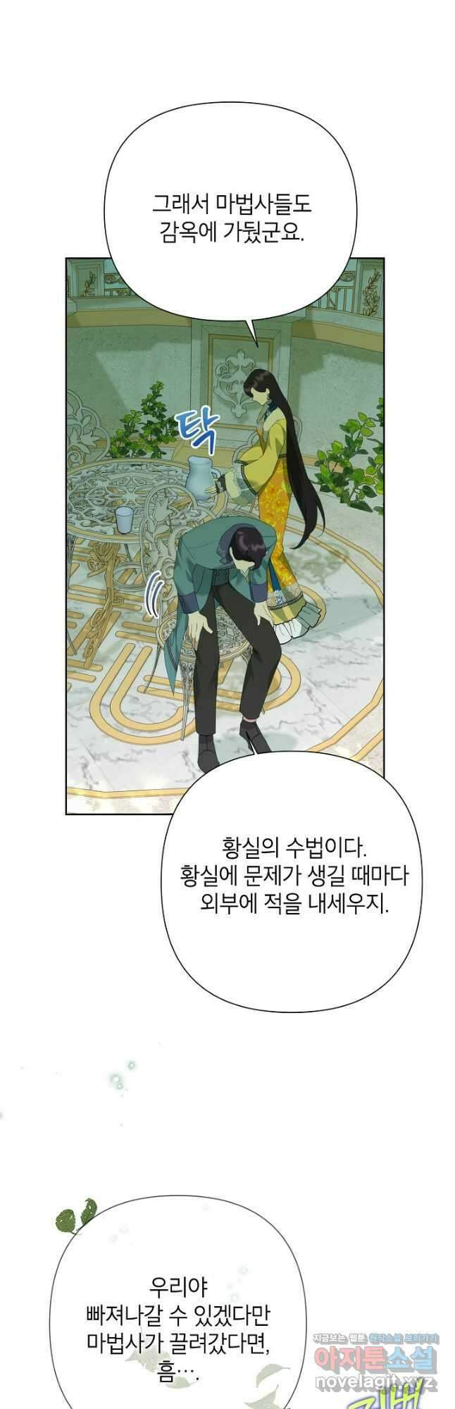 악녀는 오늘도 즐겁다 87화 39