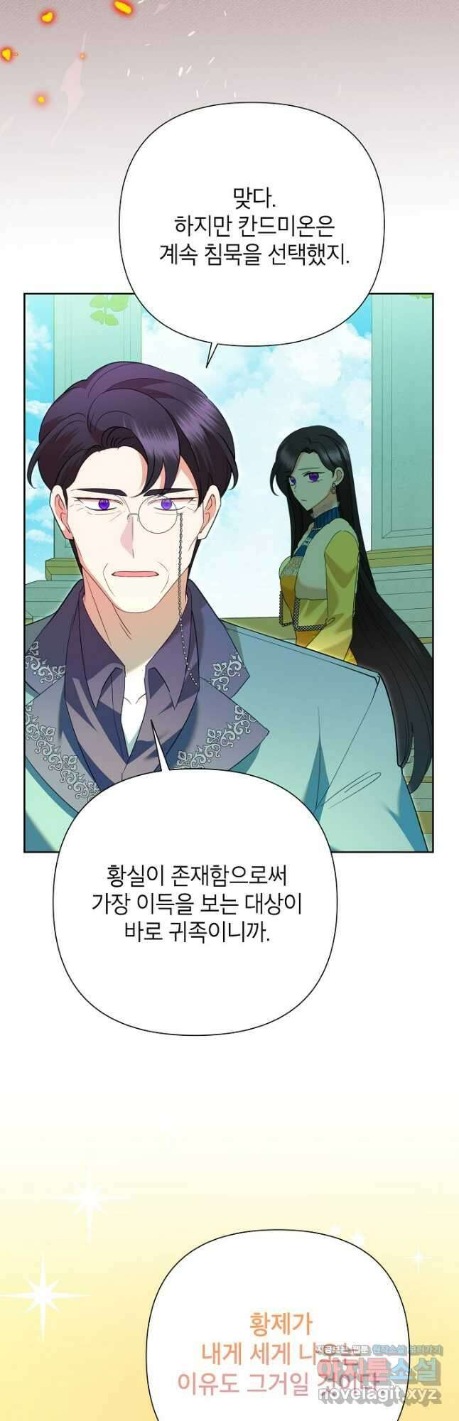 악녀는 오늘도 즐겁다 87화 43