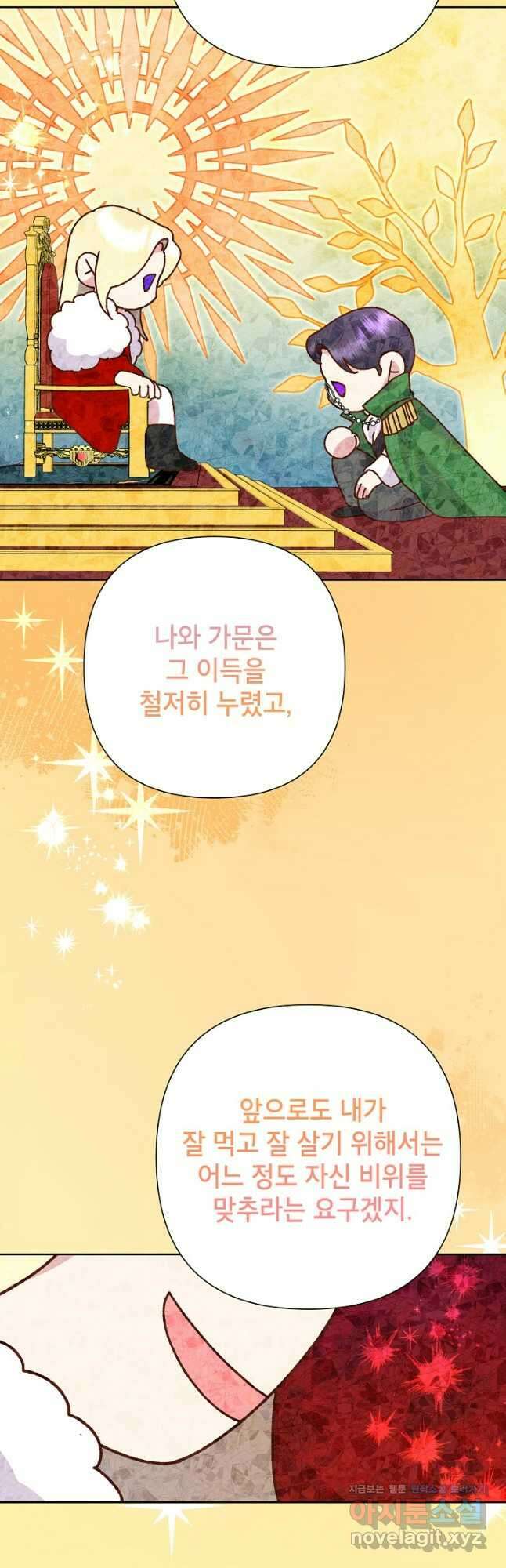 악녀는 오늘도 즐겁다 87화 44