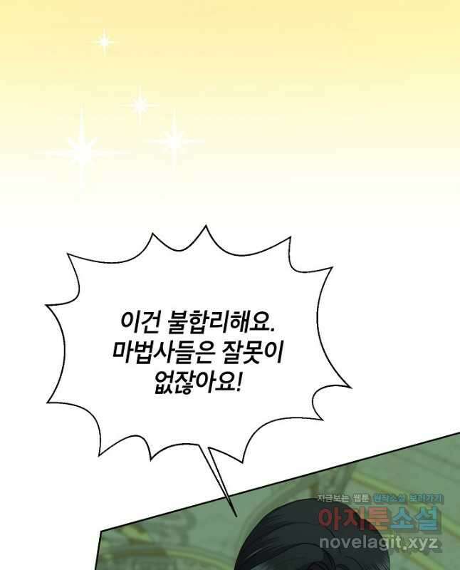 악녀는 오늘도 즐겁다 87화 45