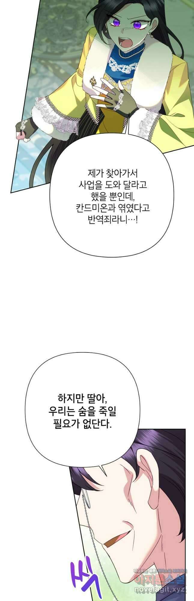 악녀는 오늘도 즐겁다 87화 46