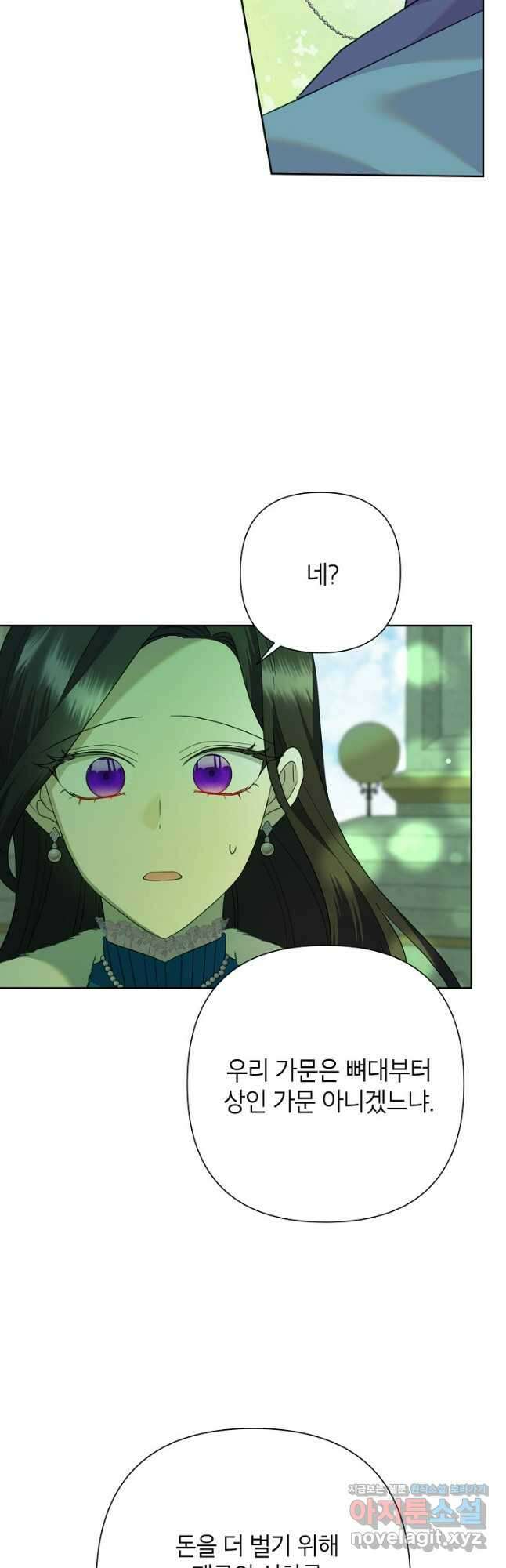 악녀는 오늘도 즐겁다 87화 47