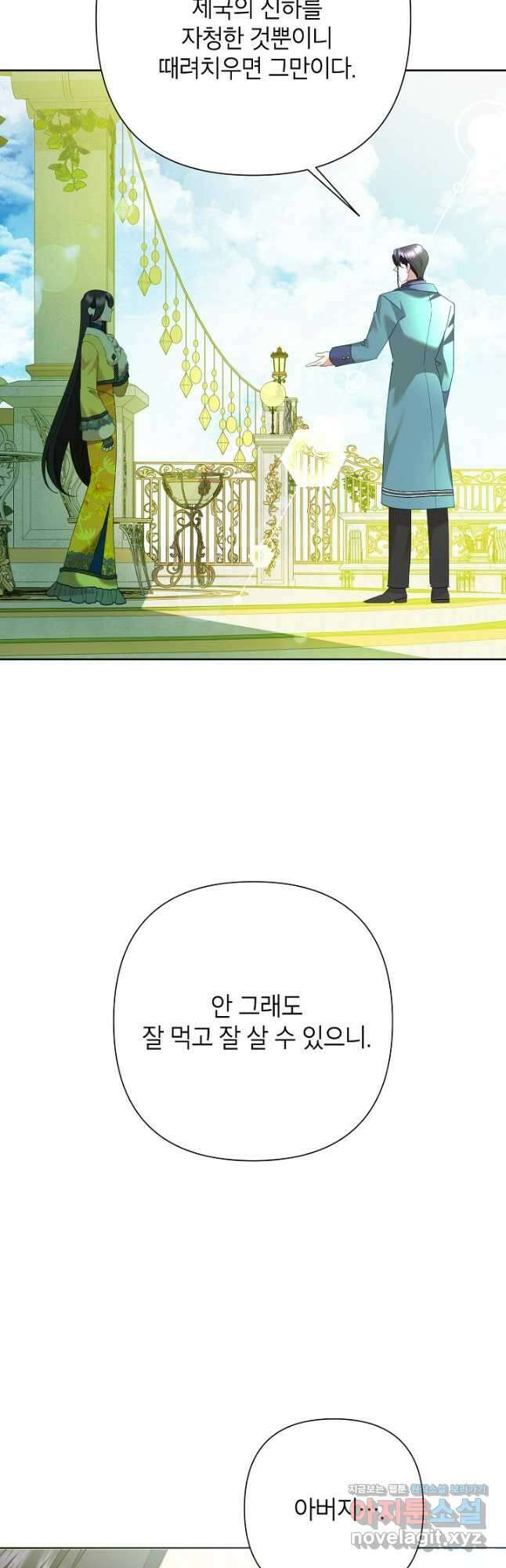 악녀는 오늘도 즐겁다 87화 48