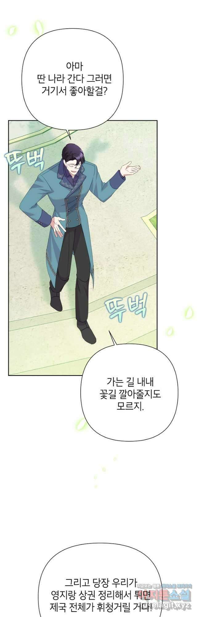 악녀는 오늘도 즐겁다 87화 51