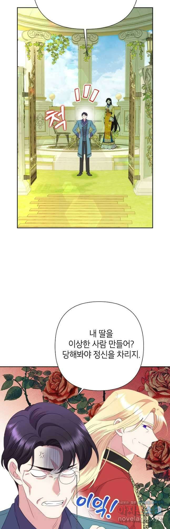 악녀는 오늘도 즐겁다 87화 52