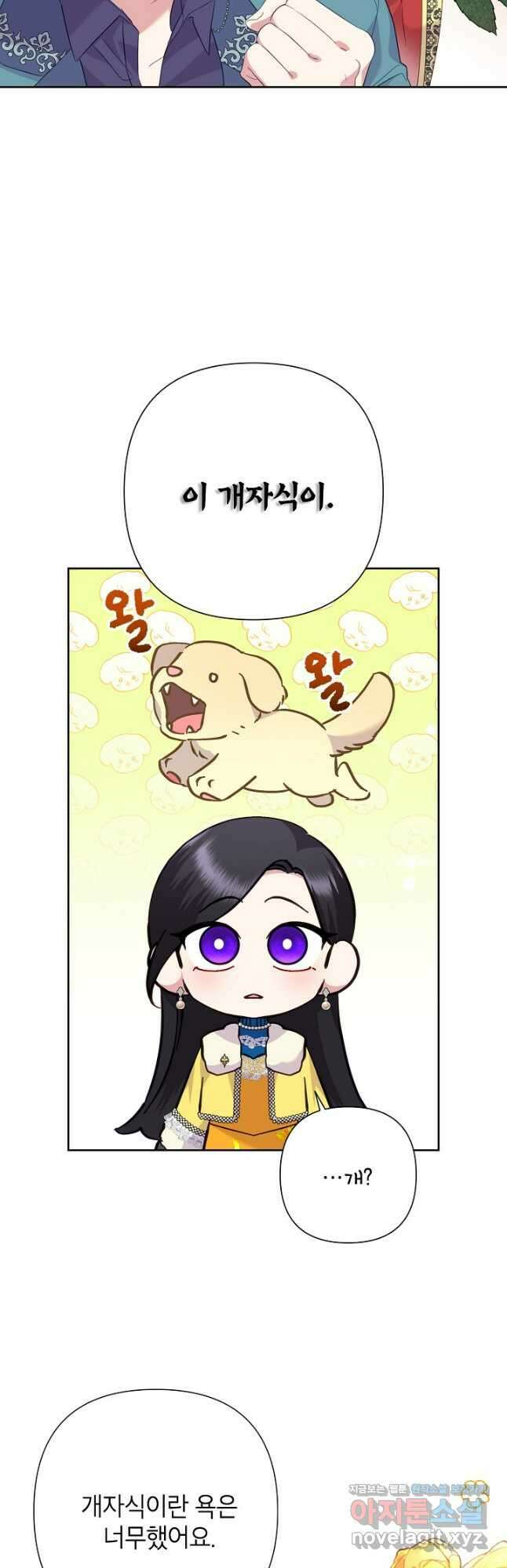 악녀는 오늘도 즐겁다 87화 53