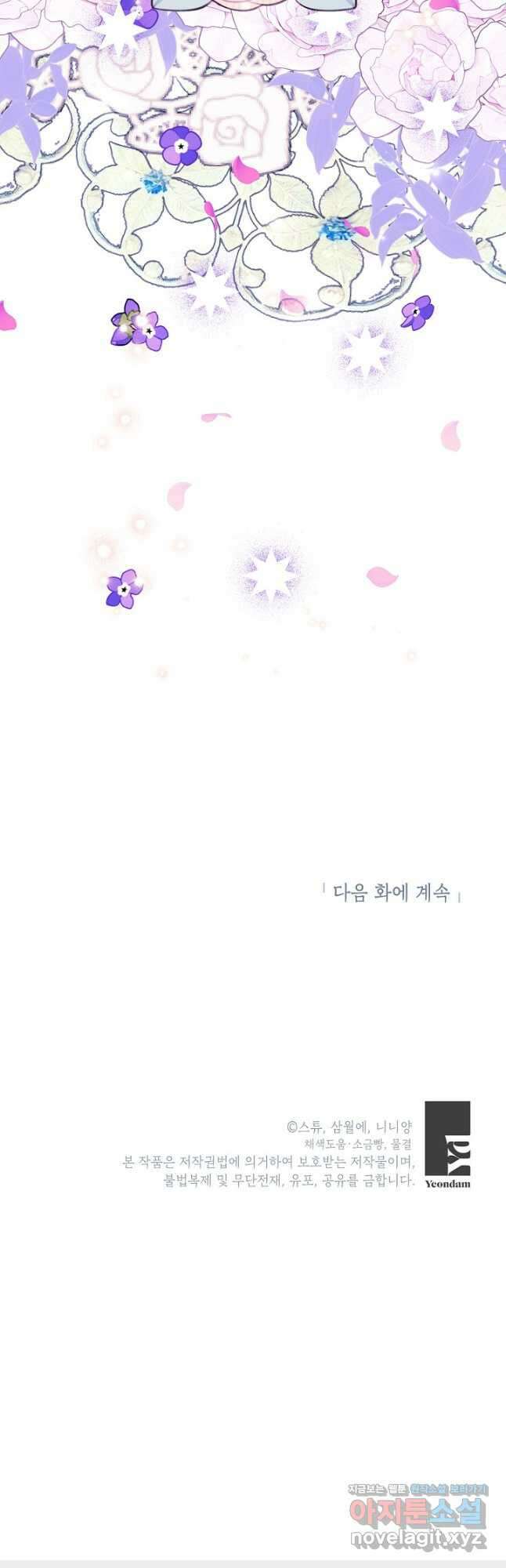 악녀는 오늘도 즐겁다 87화 57