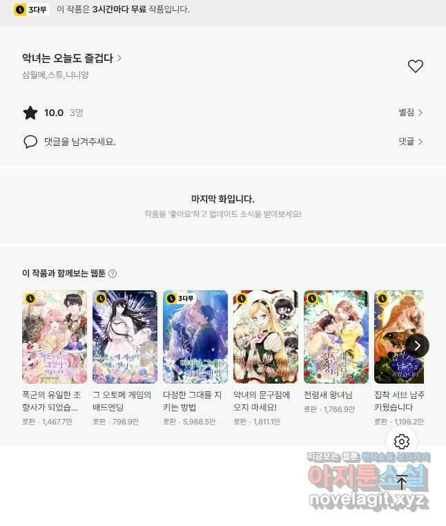 악녀는 오늘도 즐겁다 87화 58