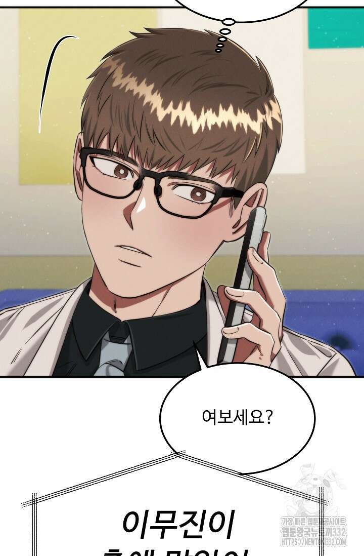 천재 의사 이무진 163화 4