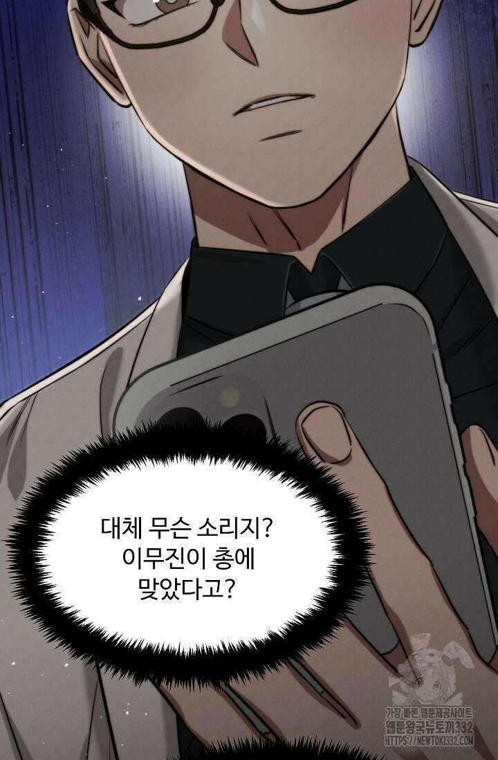 천재 의사 이무진 163화 8
