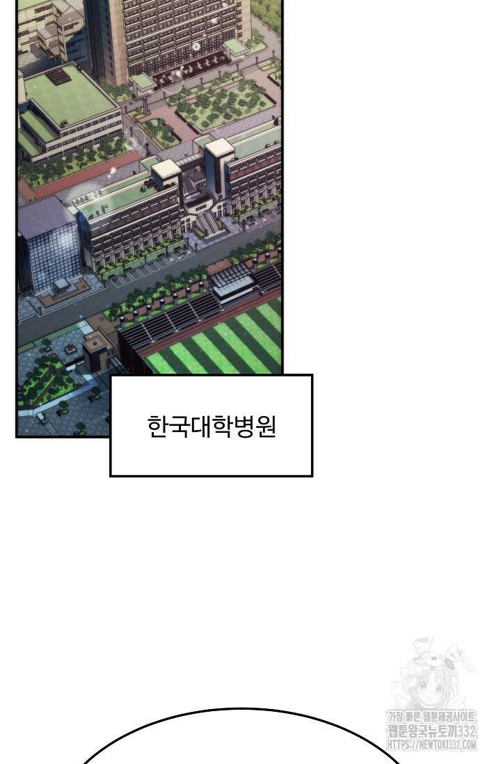 천재 의사 이무진 163화 22