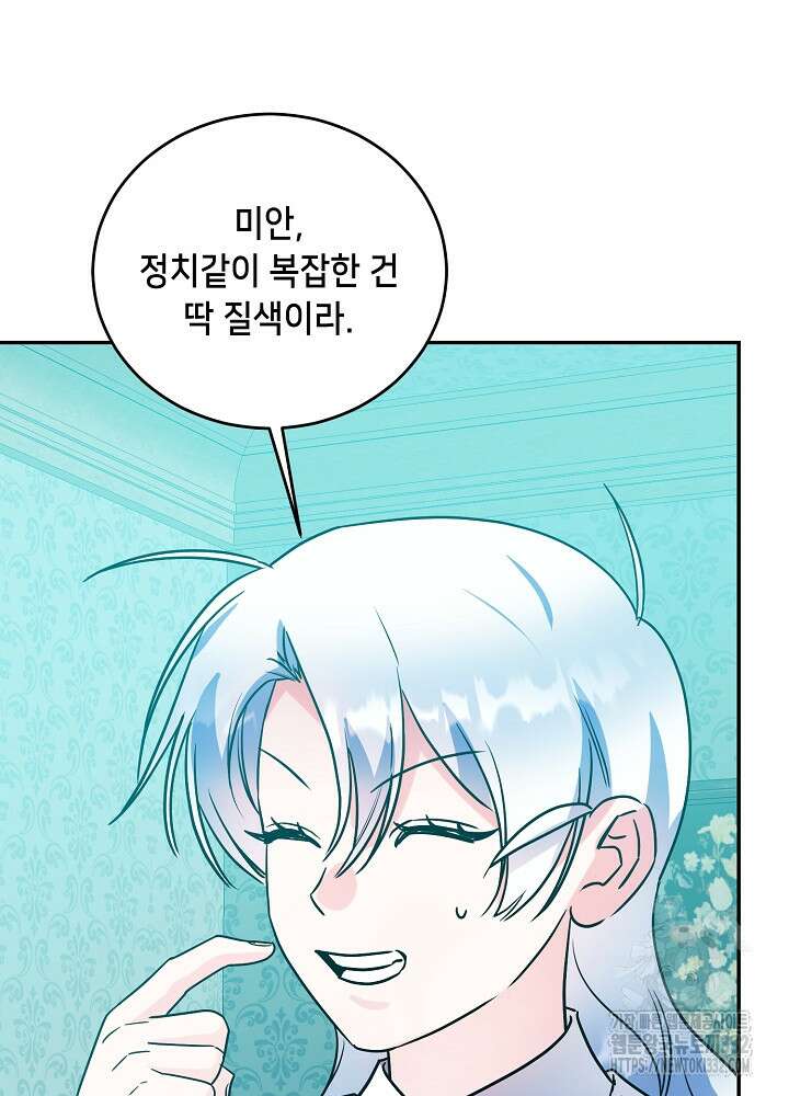 악역 영애지만 건강해서 행복합니다 47화 2