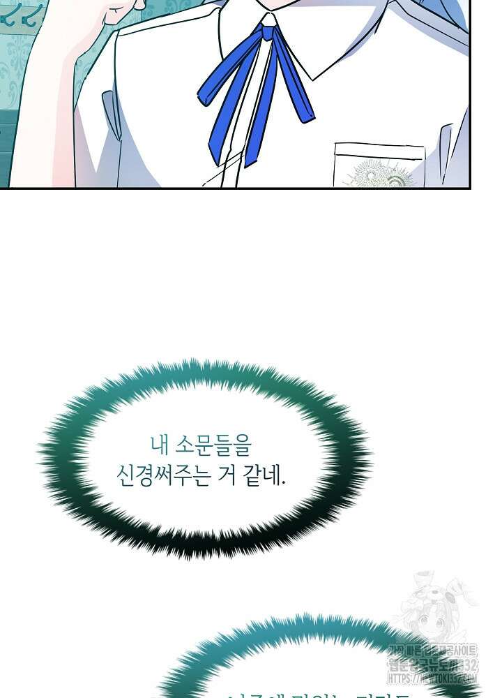 악역 영애지만 건강해서 행복합니다 47화 3