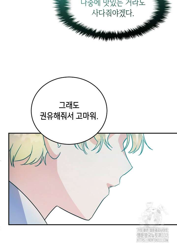 악역 영애지만 건강해서 행복합니다 47화 4