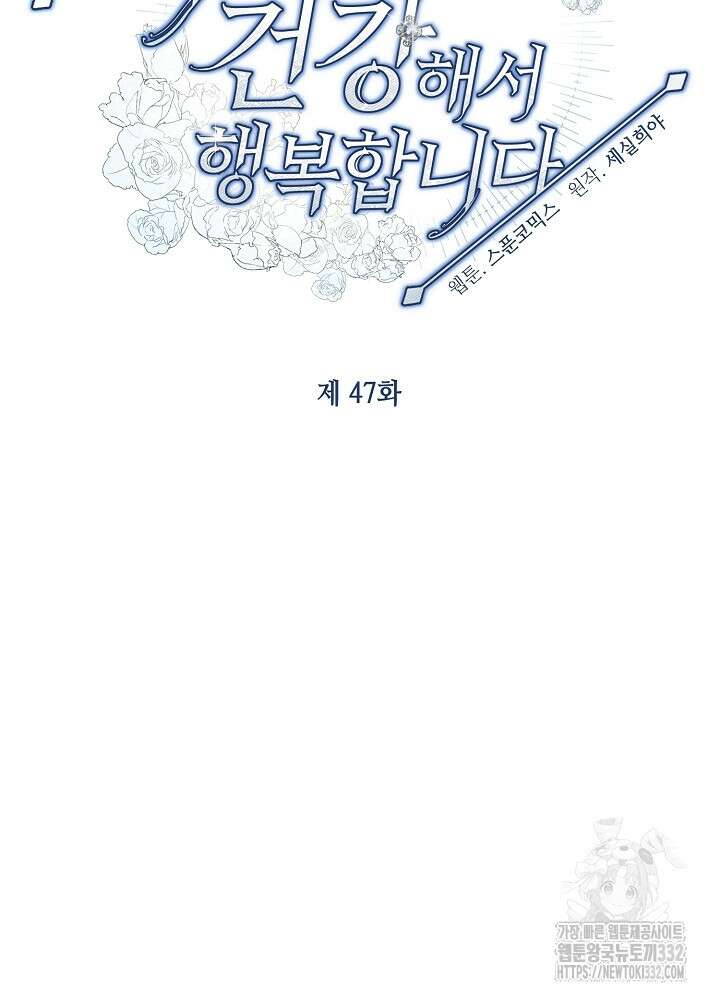 악역 영애지만 건강해서 행복합니다 47화 8