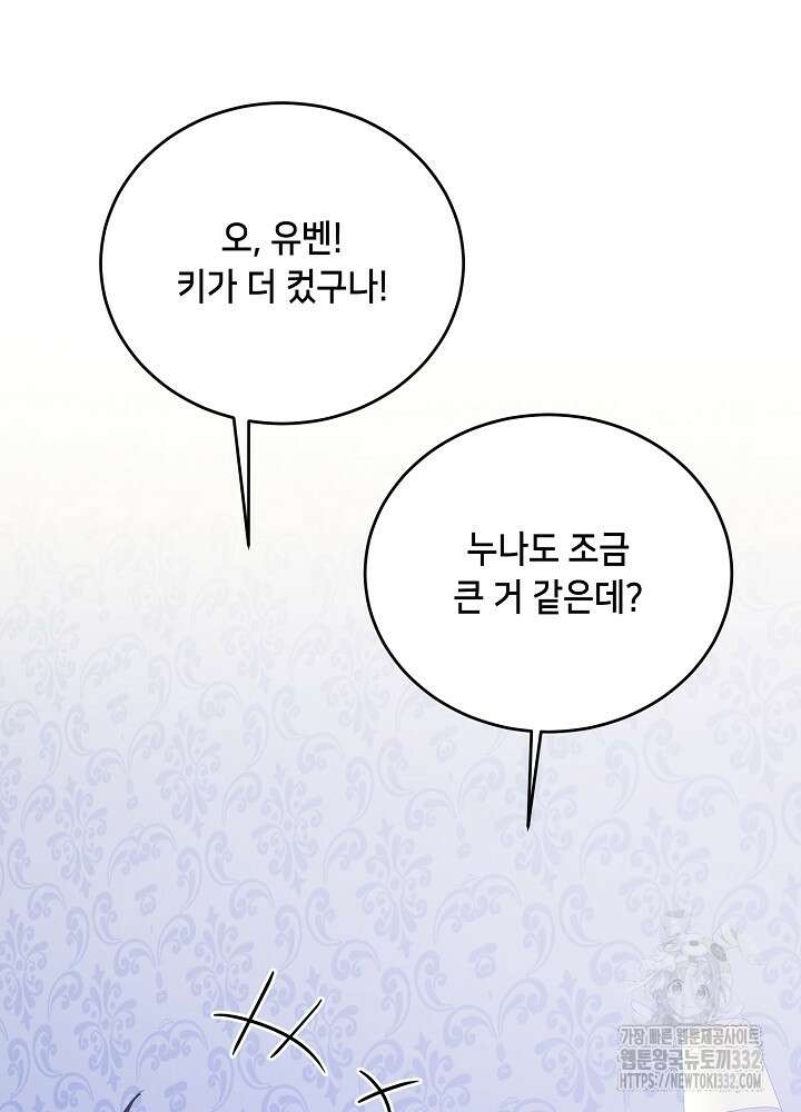 악역 영애지만 건강해서 행복합니다 47화 9