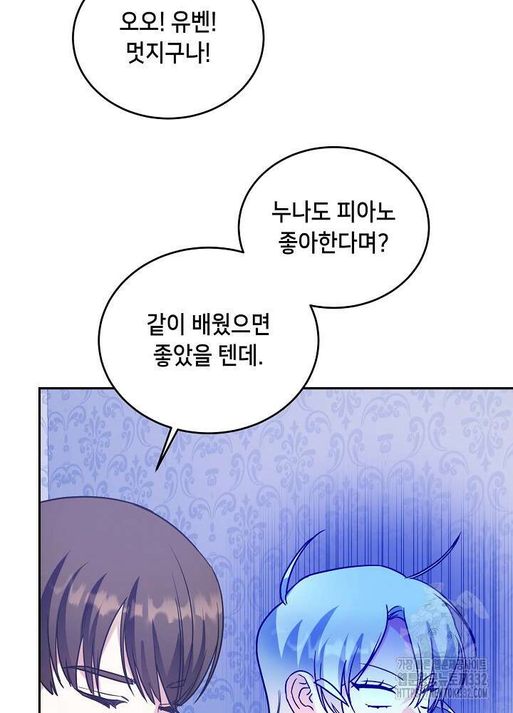 악역 영애지만 건강해서 행복합니다 47화 13