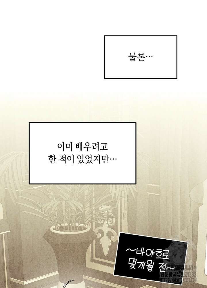 악역 영애지만 건강해서 행복합니다 47화 15