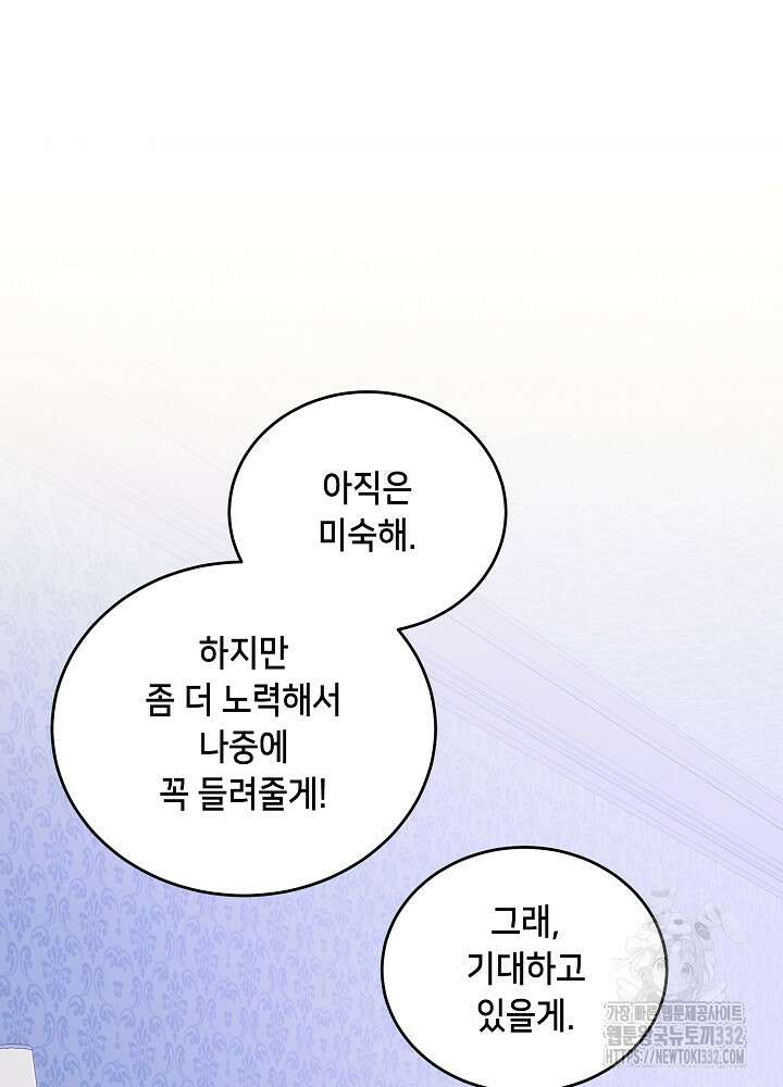 악역 영애지만 건강해서 행복합니다 47화 21