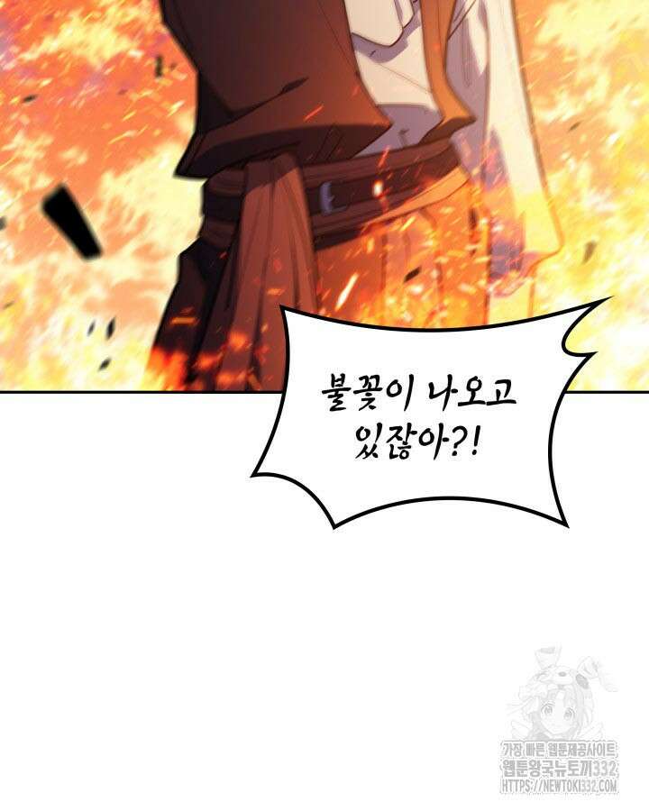 백룡공작 팬드래건 109화 5