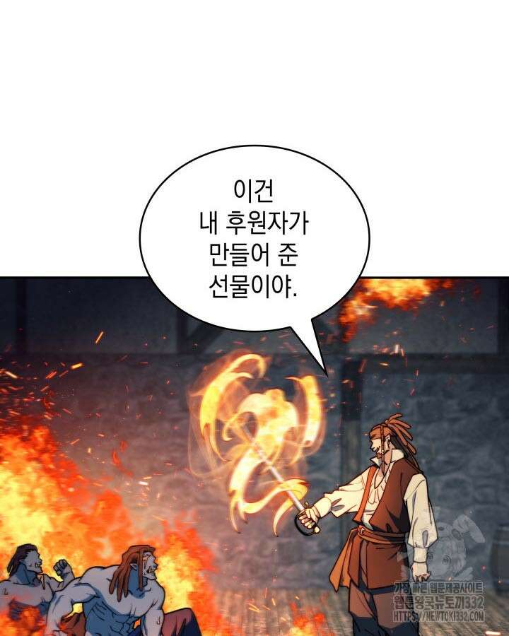 백룡공작 팬드래건 109화 6