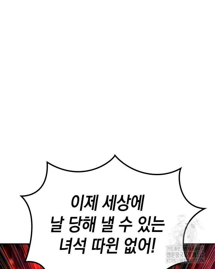 백룡공작 팬드래건 109화 10