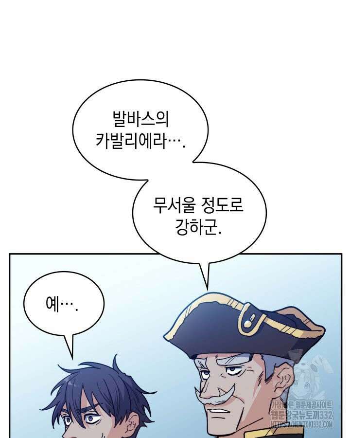 백룡공작 팬드래건 109화 30