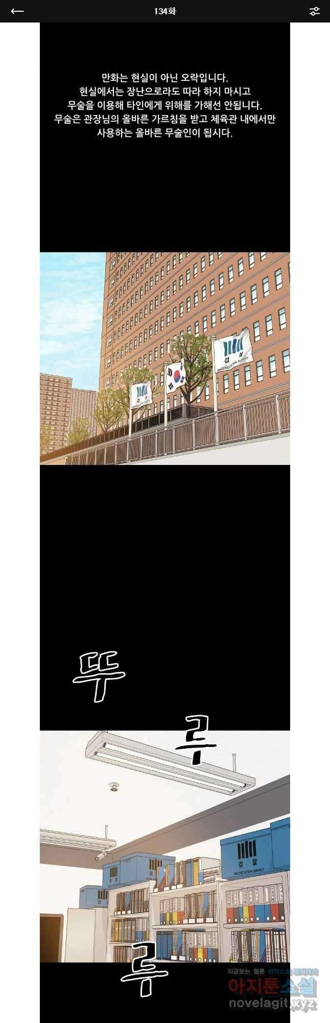 가드패스 134화 1