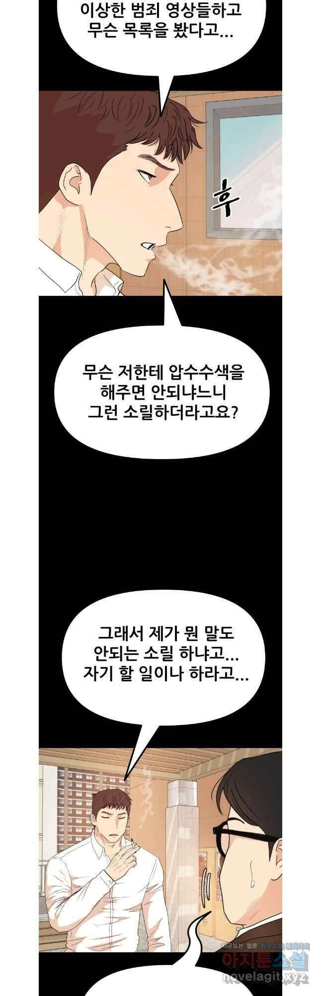 가드패스 134화 8