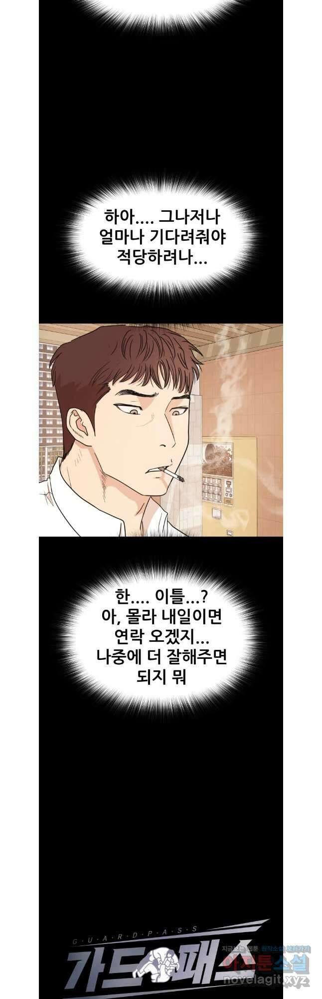 가드패스 134화 12