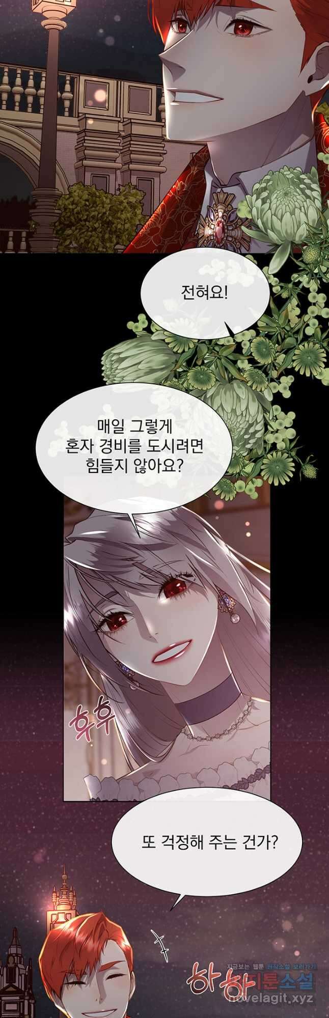 다정한 개새끼의 목을 비틀겠습니다 99화 2