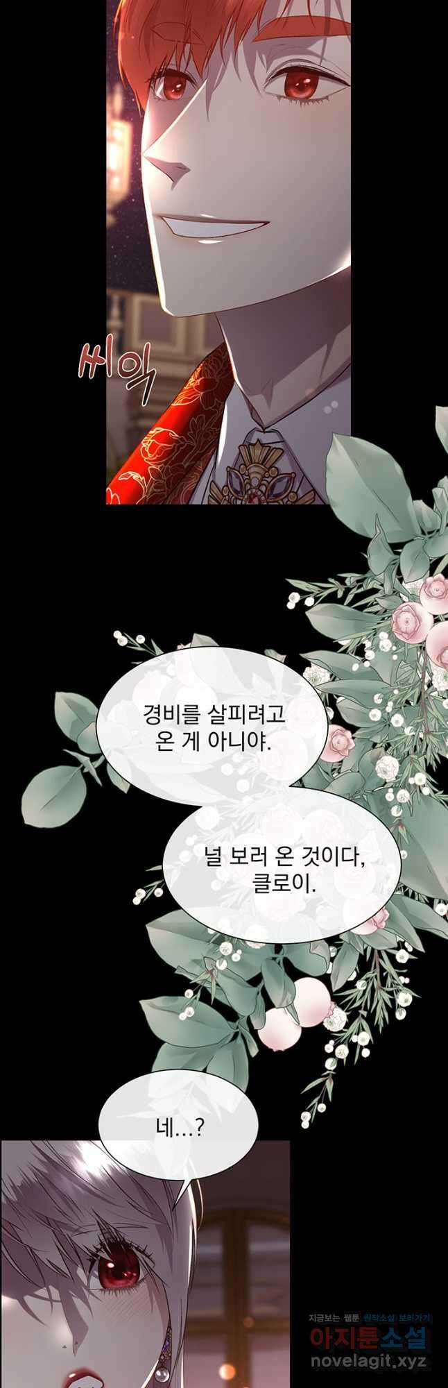 다정한 개새끼의 목을 비틀겠습니다 99화 4