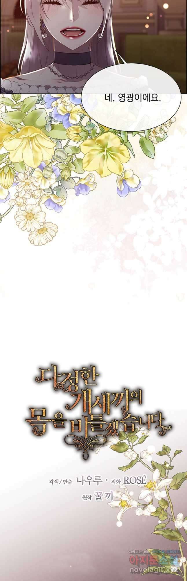 다정한 개새끼의 목을 비틀겠습니다 99화 18
