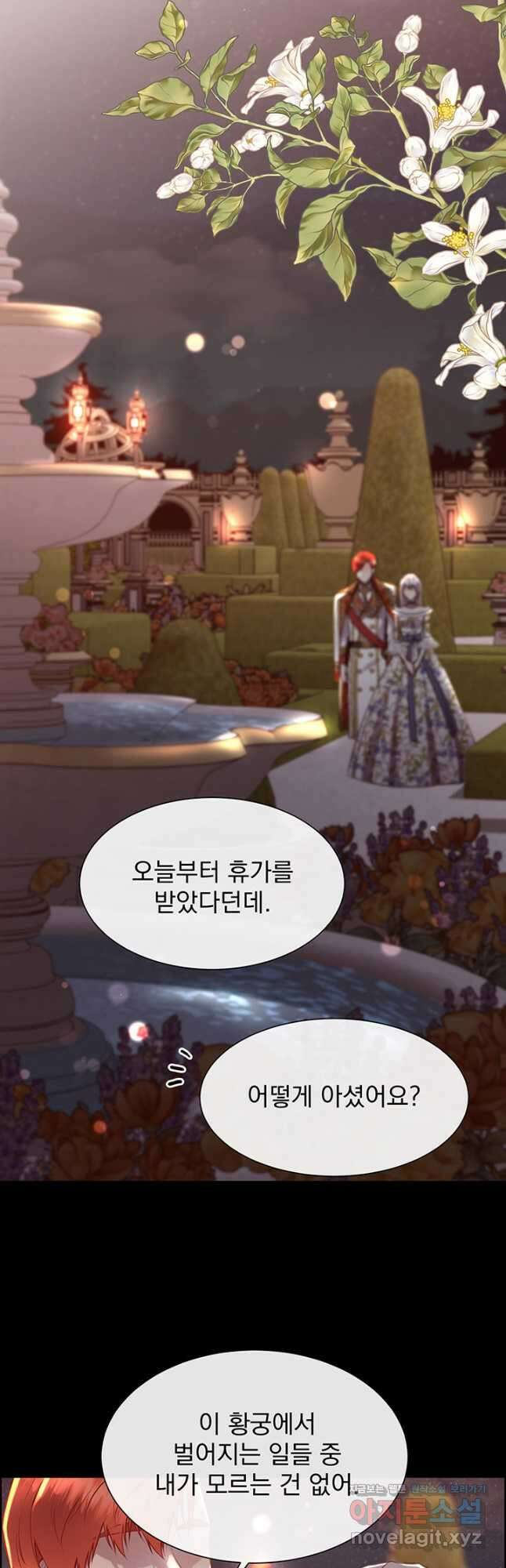 다정한 개새끼의 목을 비틀겠습니다 99화 19