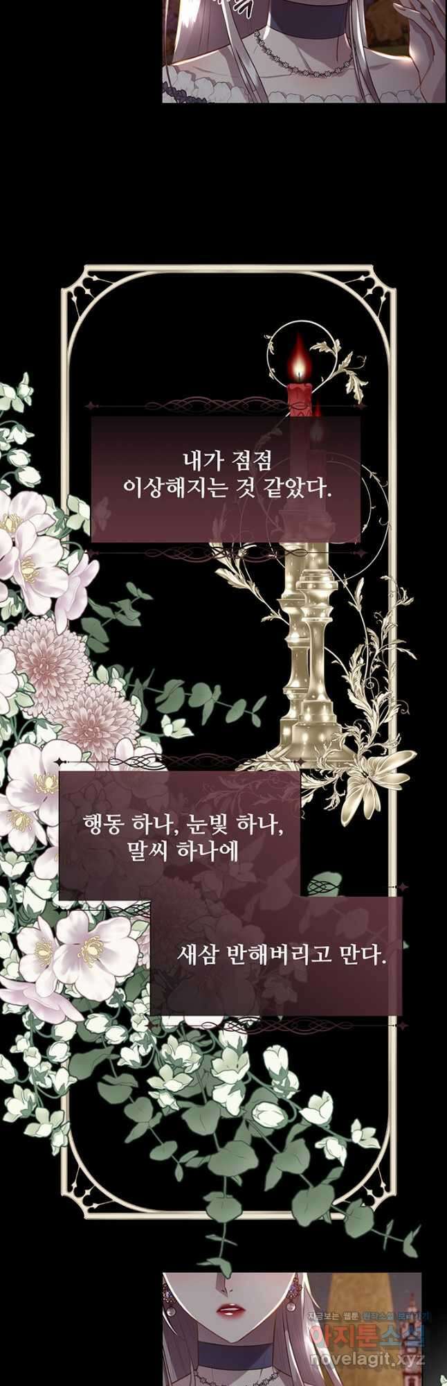 다정한 개새끼의 목을 비틀겠습니다 99화 21