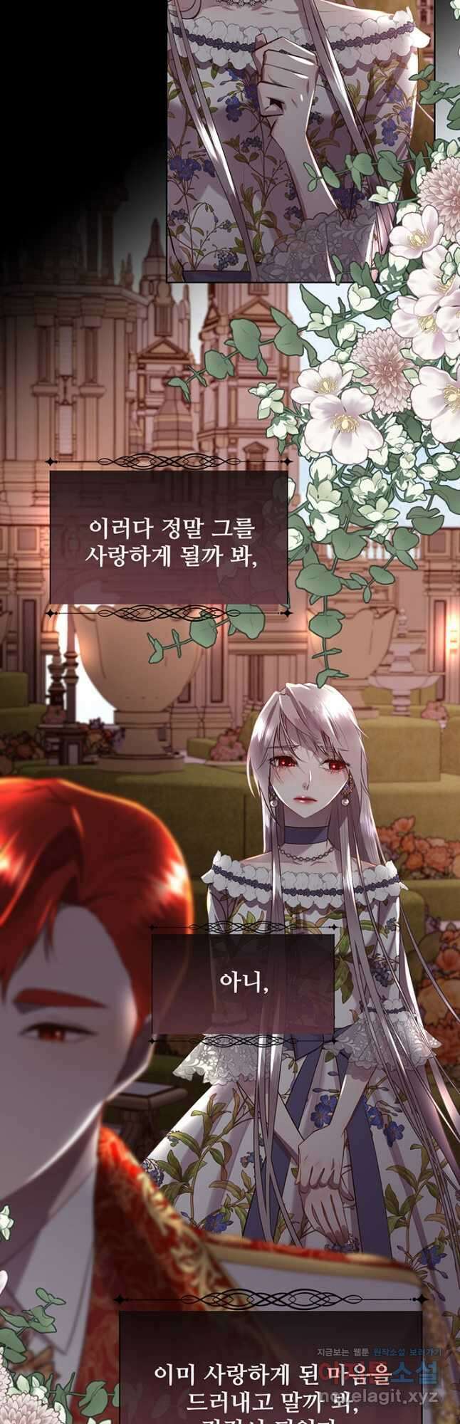 다정한 개새끼의 목을 비틀겠습니다 99화 22