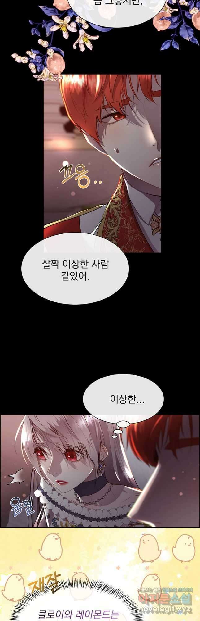 다정한 개새끼의 목을 비틀겠습니다 99화 26
