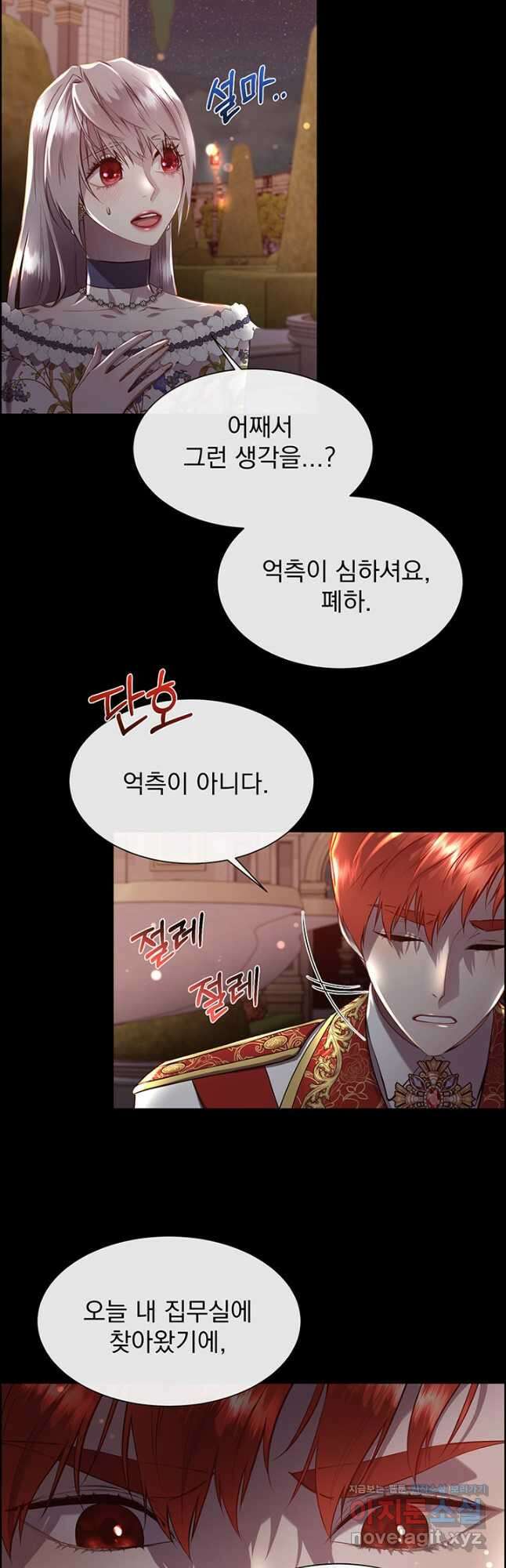 다정한 개새끼의 목을 비틀겠습니다 99화 32