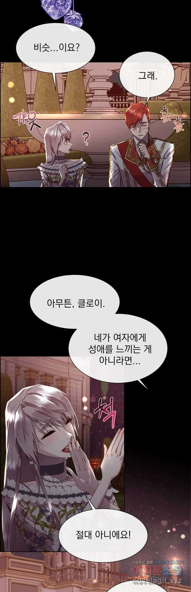 다정한 개새끼의 목을 비틀겠습니다 99화 35